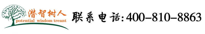 女舔男j免费网站原声北京潜智树人教育咨询有限公司